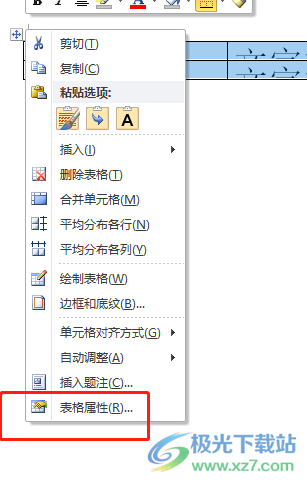 ?word表格中的文字被吞的顯示教程