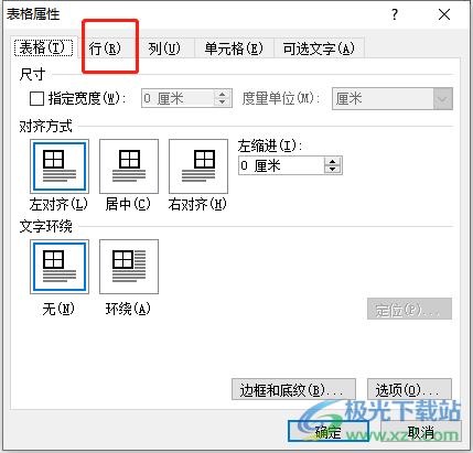 ?word表格中的文字被吞的顯示教程