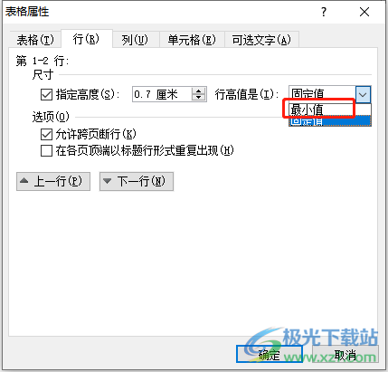 ?word表格中的文字被吞的顯示教程