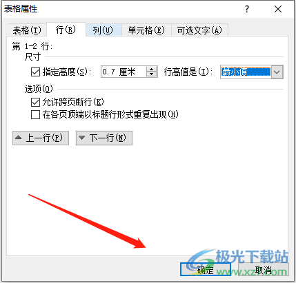 ?word表格中的文字被吞的顯示教程