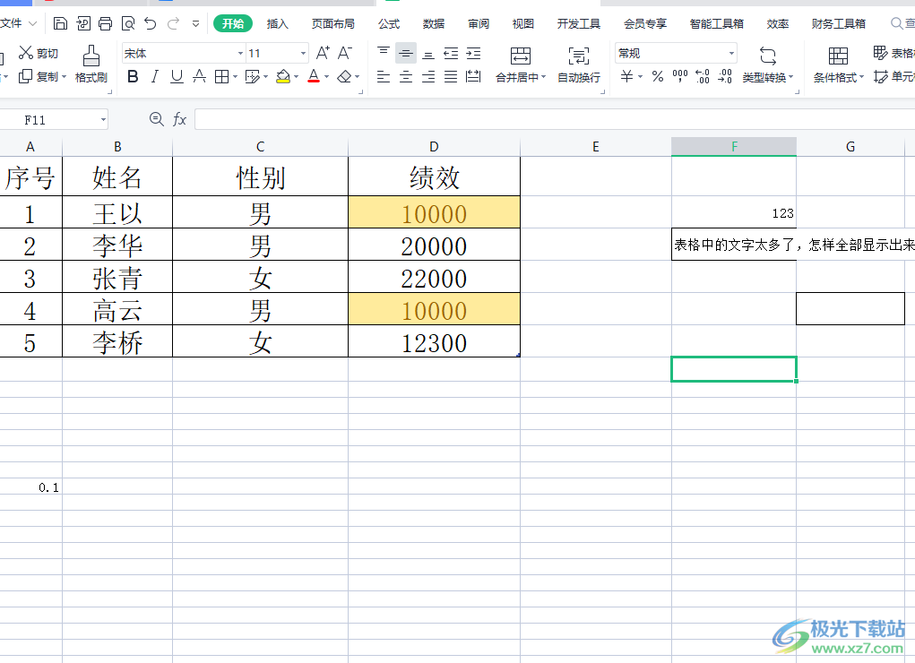 ?wps表格中超出的字隱藏教程