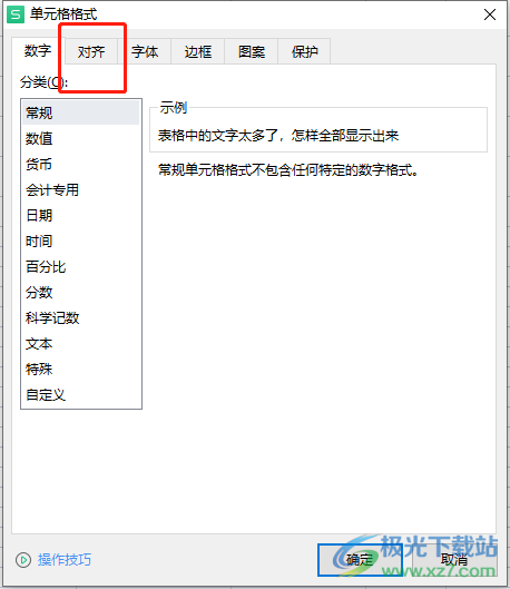 ?wps表格中超出的字隱藏教程