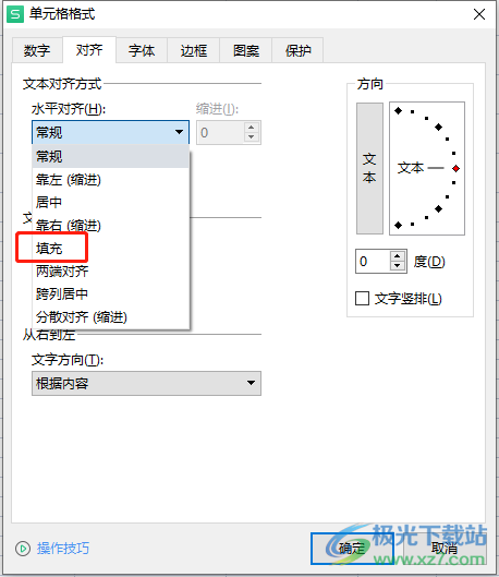 ?wps表格中超出的字隱藏教程