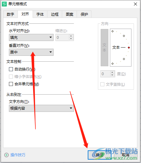 ?wps表格中超出的字隱藏教程