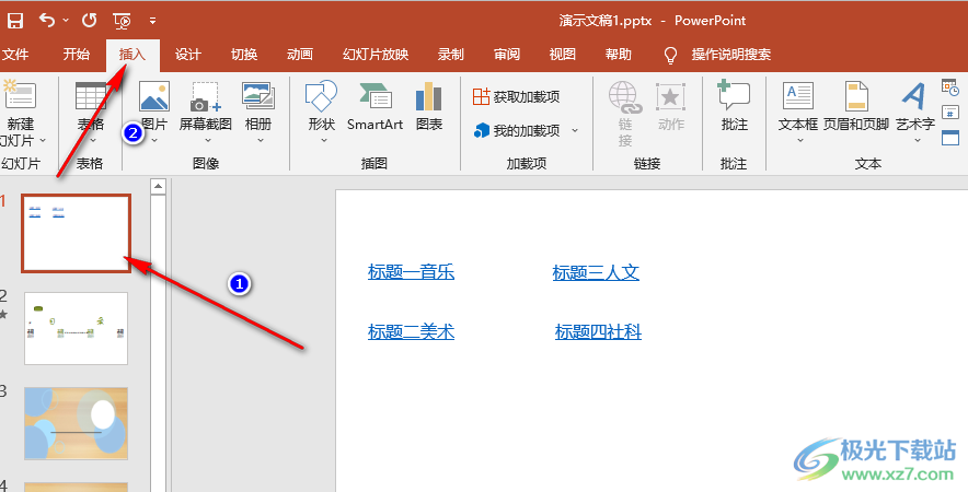 PPT添加視頻的方法