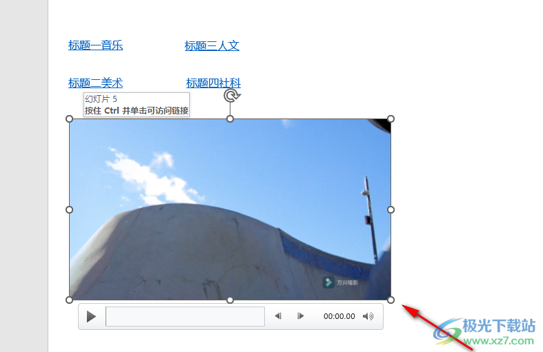 PPT添加視頻的方法