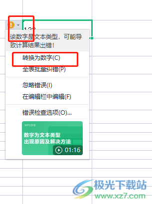 ?wps表格添加左上角綠色三角的教程