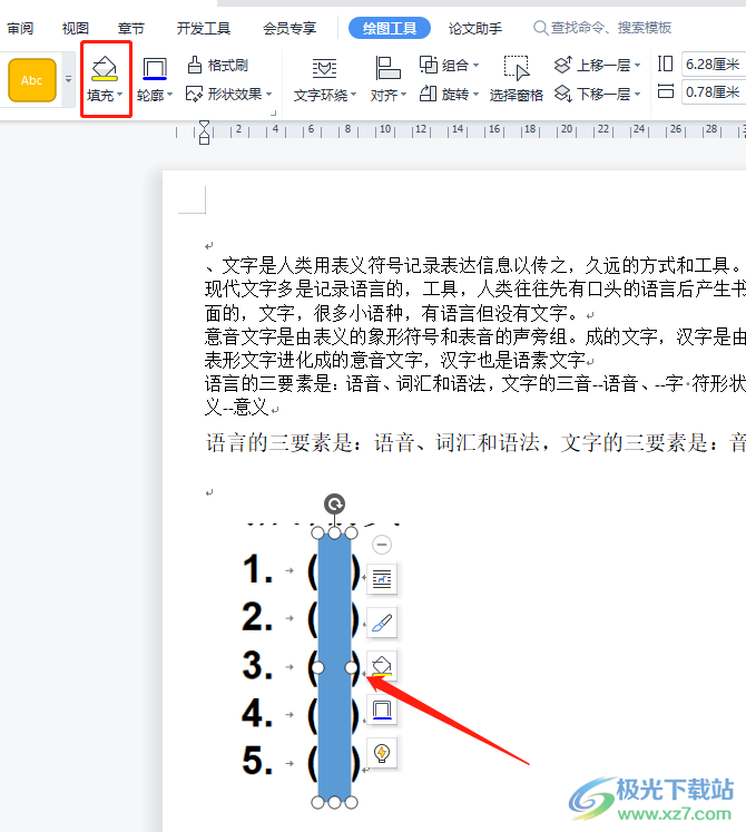 ?wps文檔把圖片上的答案去掉的教程