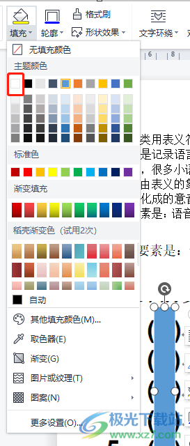 ?wps文檔把圖片上的答案去掉的教程