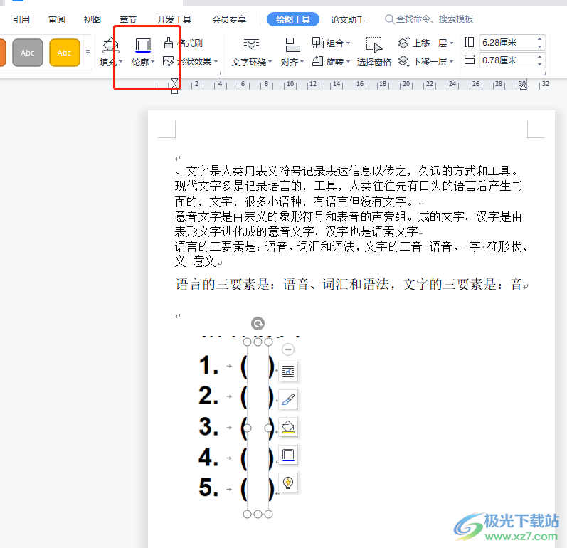 ?wps文檔把圖片上的答案去掉的教程