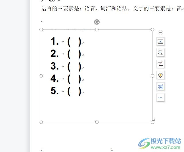 ?wps文檔把圖片上的答案去掉的教程