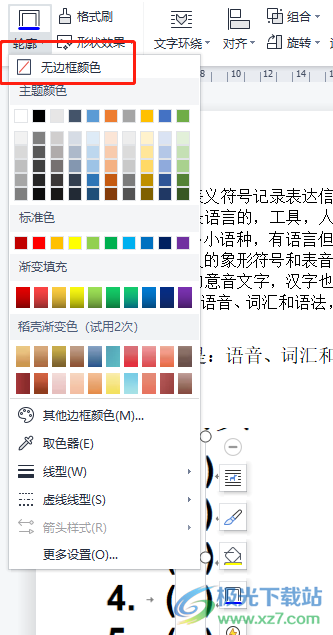 ?wps文檔把圖片上的答案去掉的教程