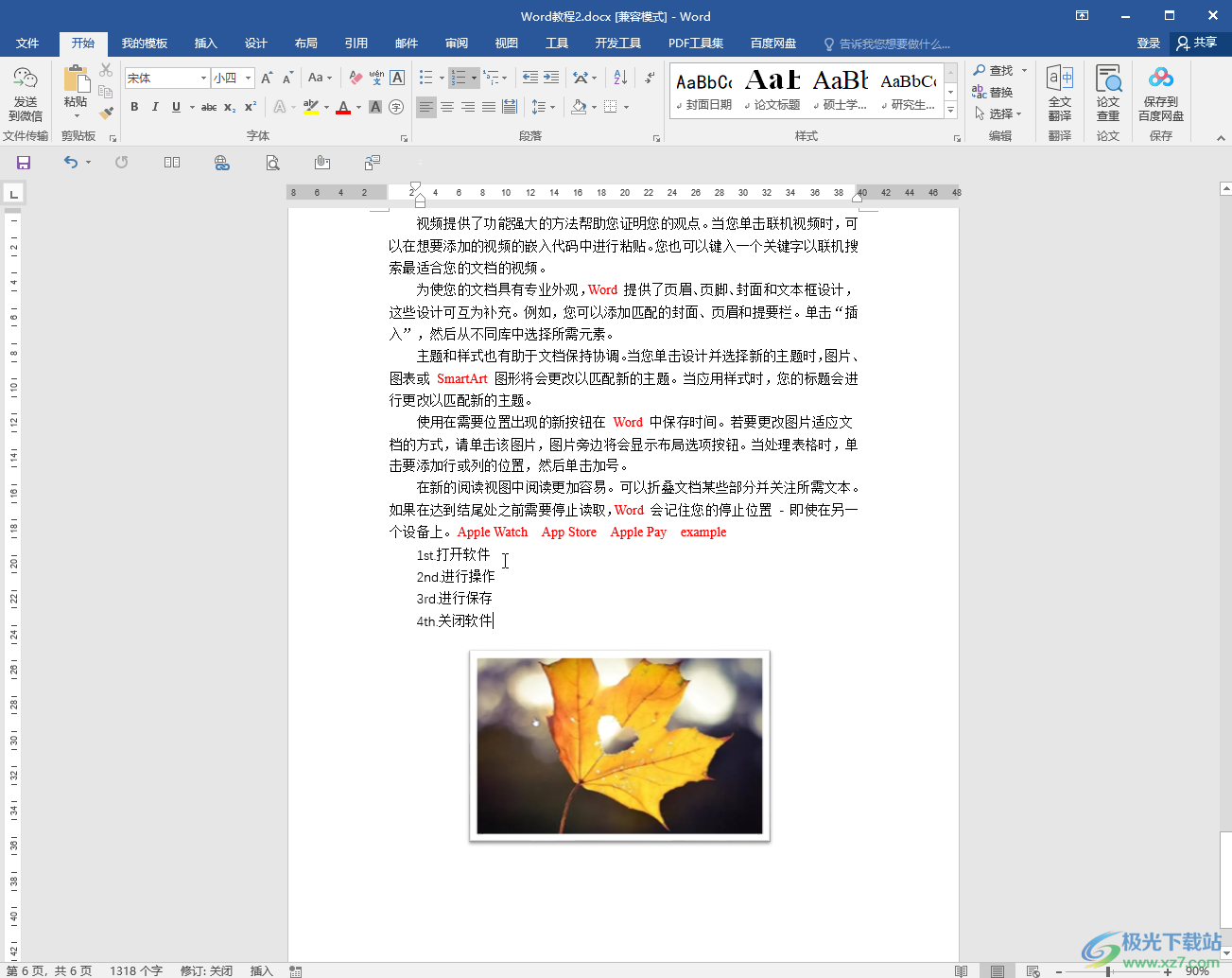 Word文檔將圖片另存為JPG格式的方法教程