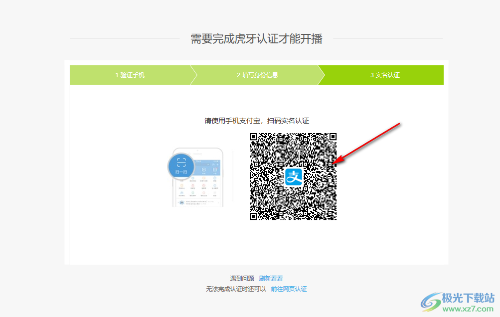 虎牙直播開播的方法