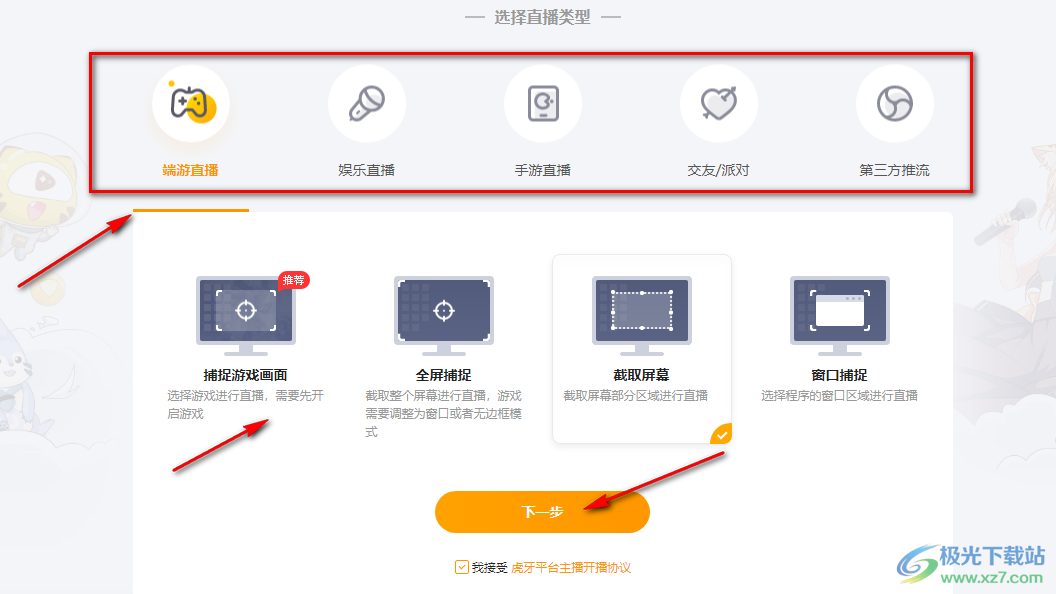 虎牙直播開播的方法