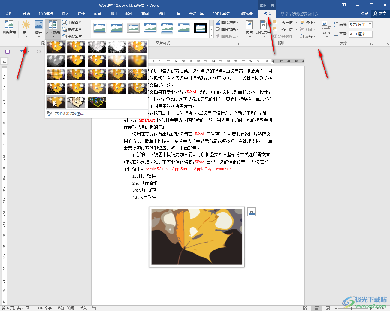 Word文檔將圖片另存為JPG格式的方法教程