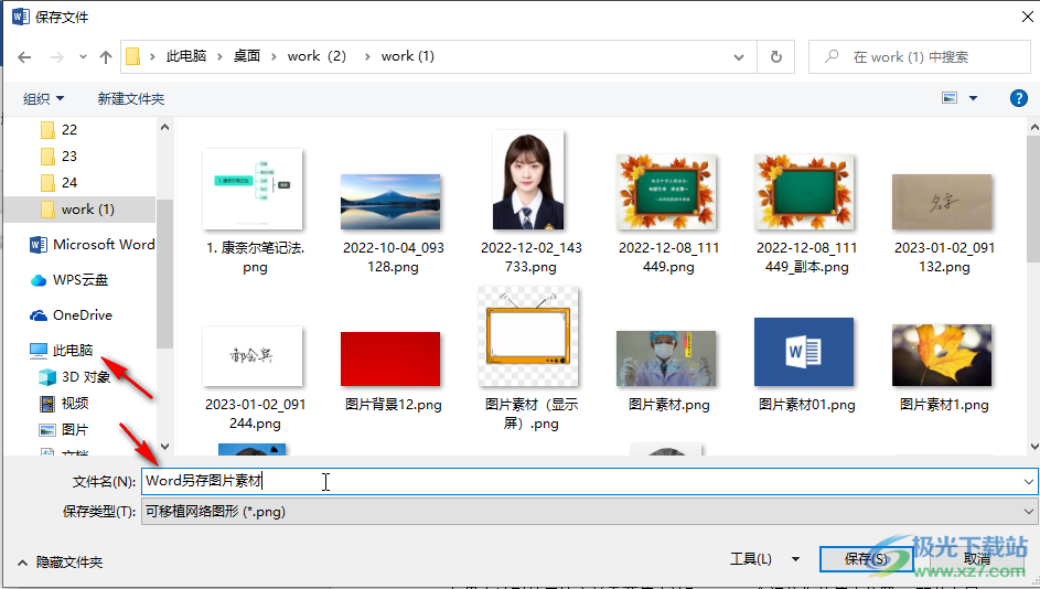 Word文檔將圖片另存為JPG格式的方法教程