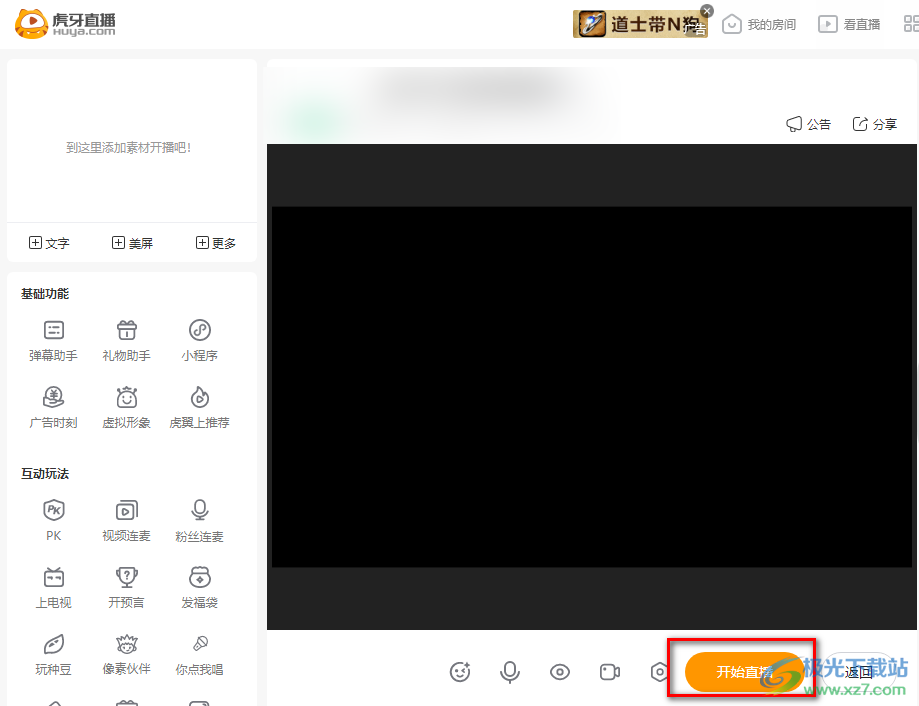 虎牙直播開播的方法