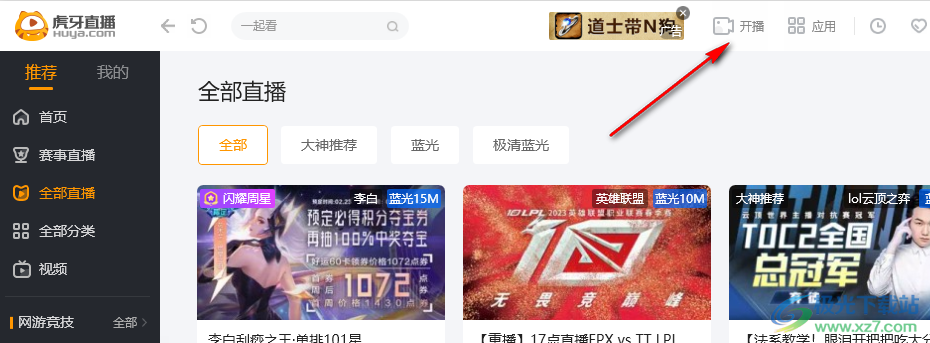 虎牙直播開播的方法