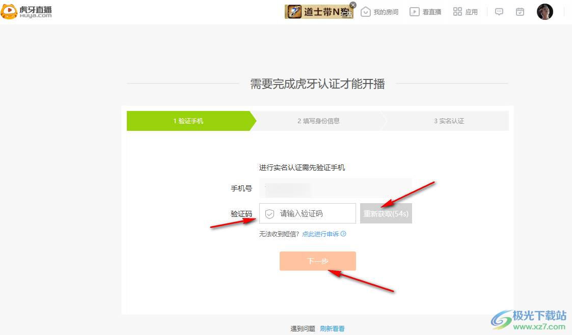 虎牙直播開播的方法