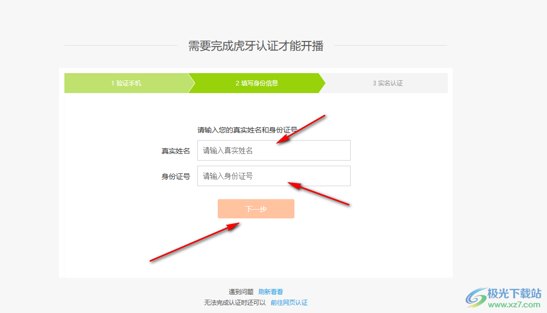 虎牙直播開播的方法