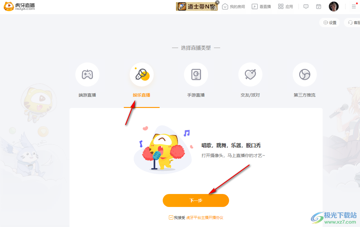 虎牙直播只開游戲聲音的方法