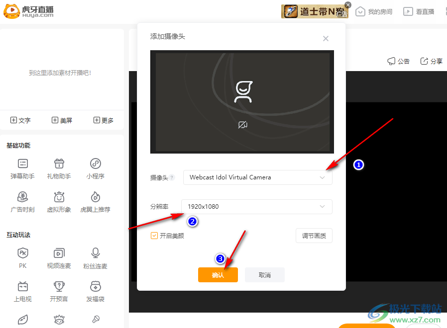 虎牙直播只開游戲聲音的方法