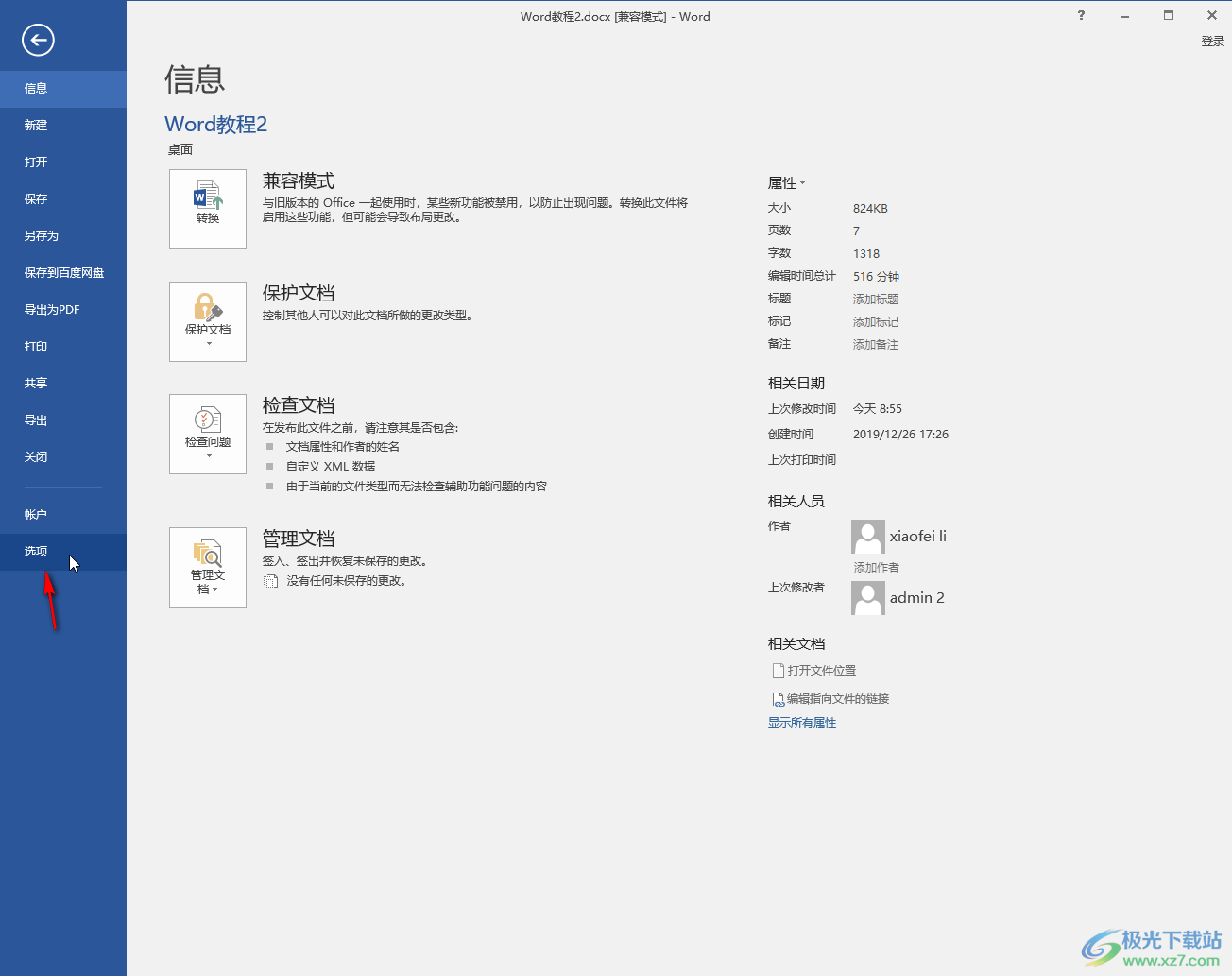 Word文檔解決添加圖片顯示空白的方法教程
