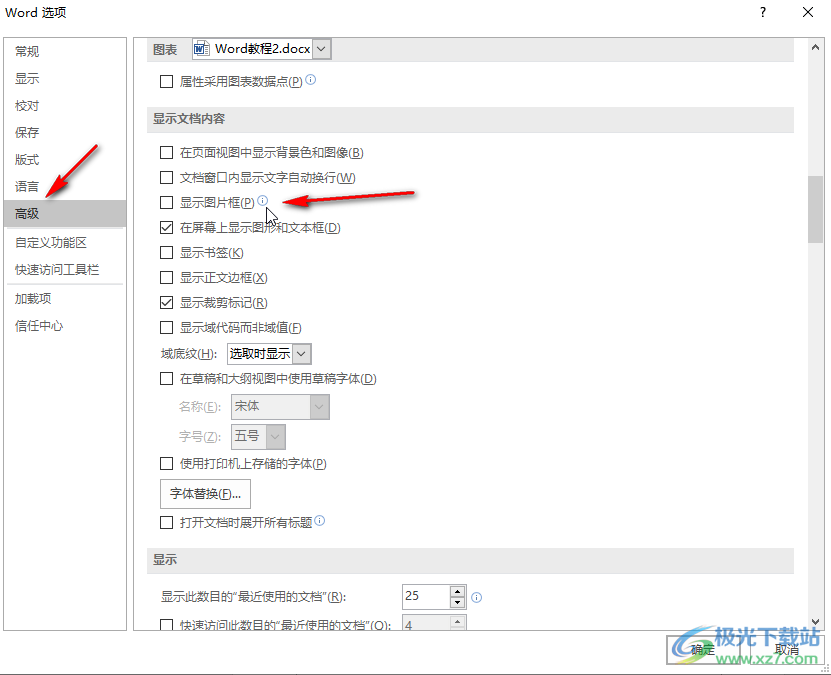 Word文檔解決添加圖片顯示空白的方法教程