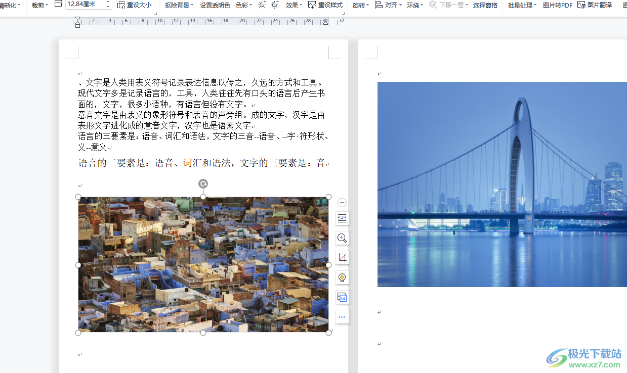 ?wps文檔把圖片放在另一個(gè)圖片上的教程