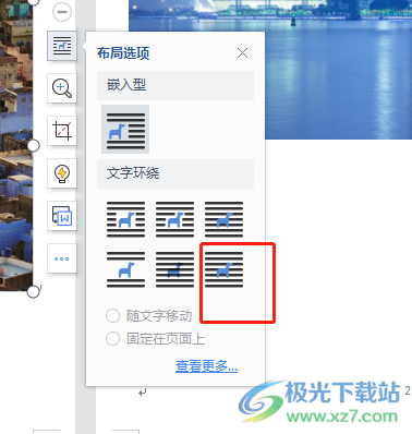 ?wps文檔把圖片放在另一個(gè)圖片上的教程