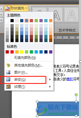 word文檔創(chuàng)建彩色橫條的教程