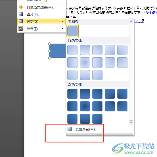 word文檔創(chuàng)建彩色橫條的教程