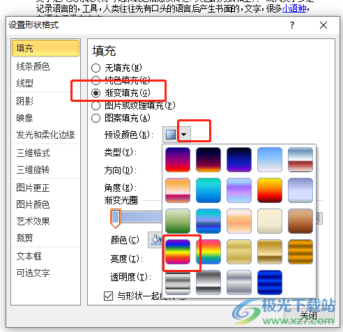 word文檔創(chuàng)建彩色橫條的教程