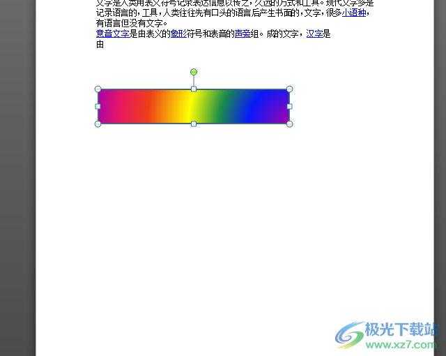 word文檔創(chuàng)建彩色橫條的教程