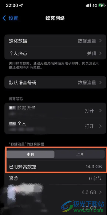 iPhone13查看流量使用情況的教程