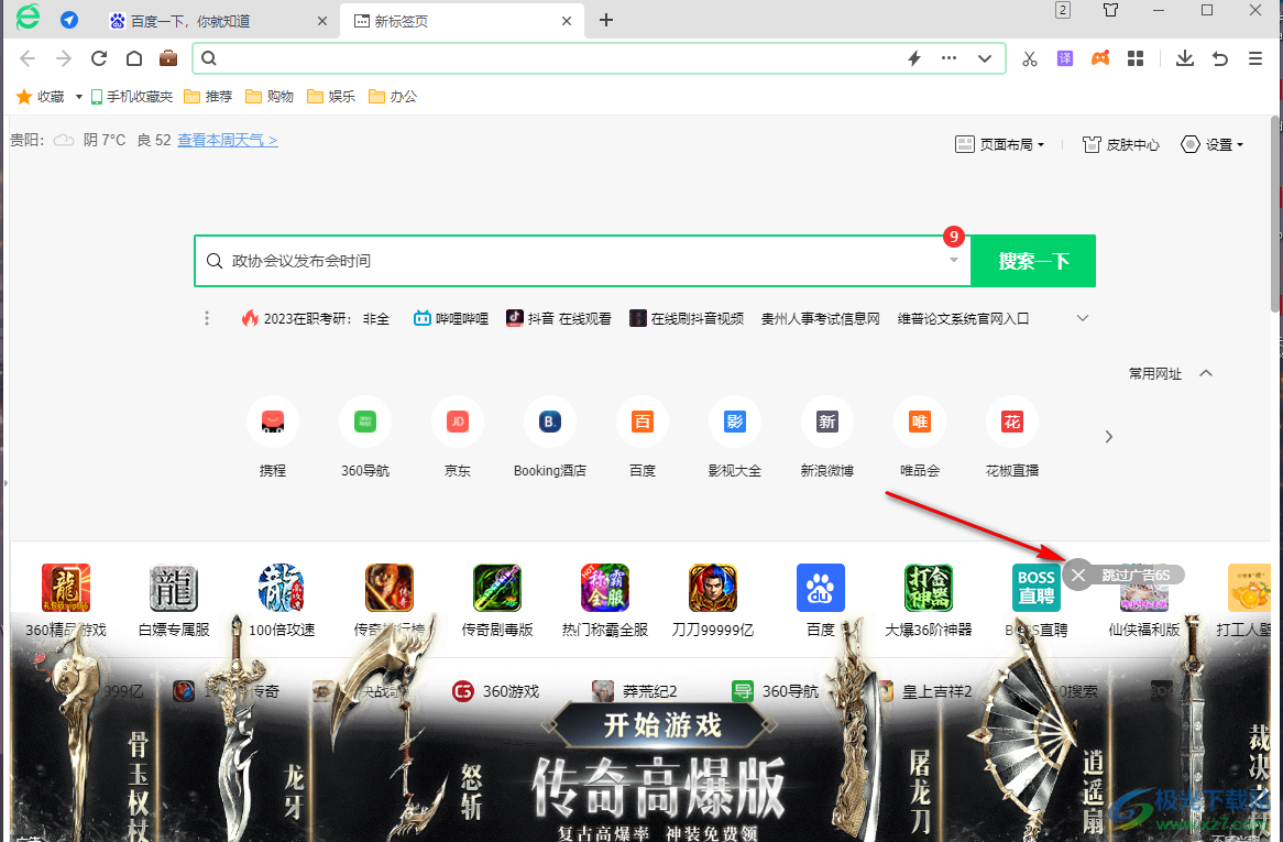 360安全瀏覽器關(guān)閉新標(biāo)簽頁(yè)廣告的方法