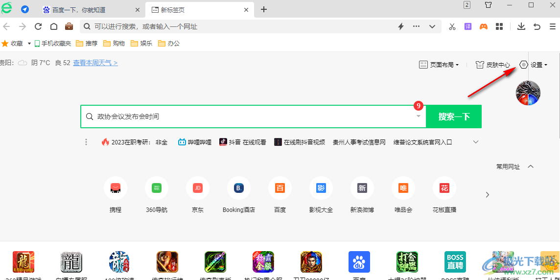 360安全瀏覽器關(guān)閉新標(biāo)簽頁(yè)廣告的方法