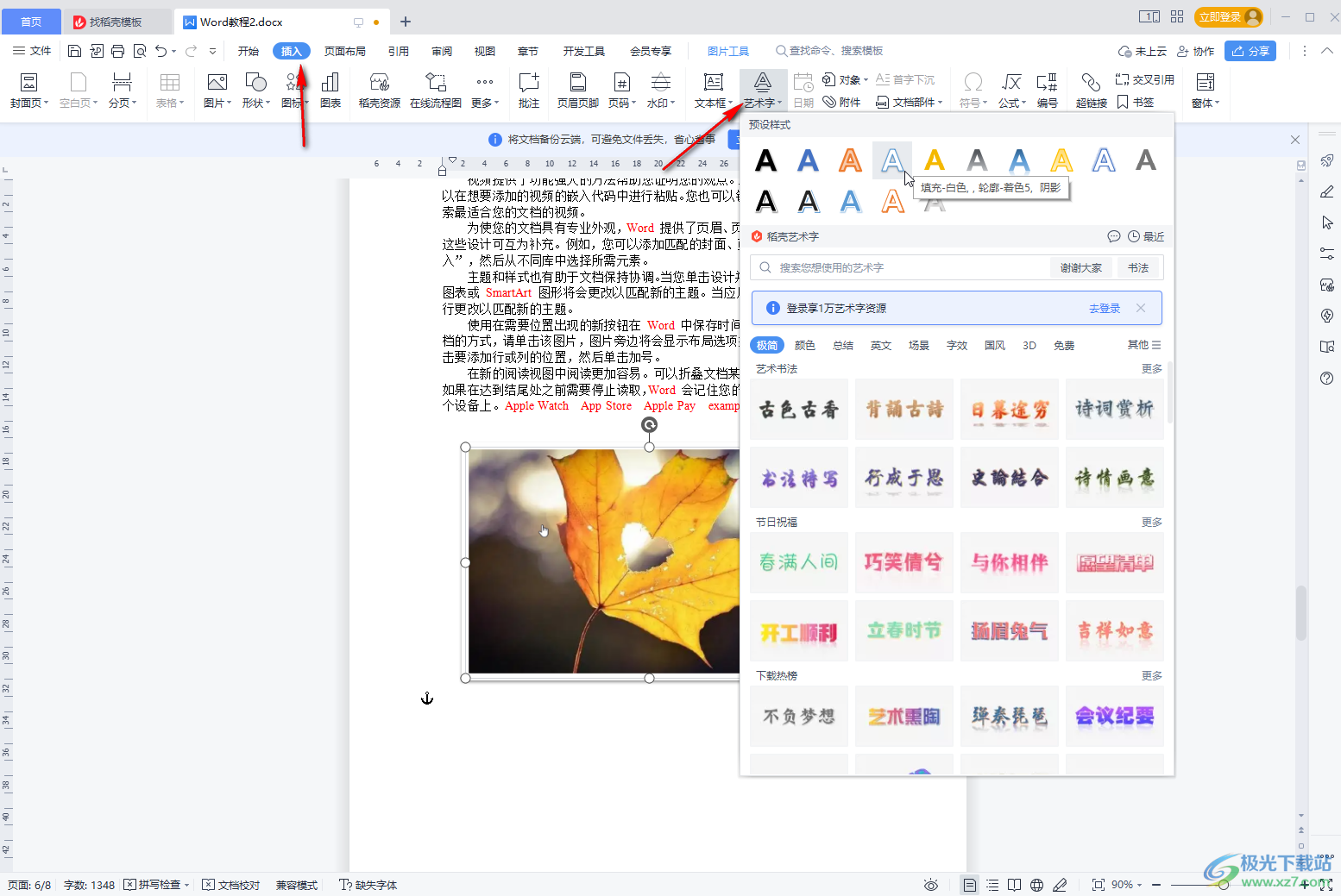 WPS Word給圖片添加水印的方法教程