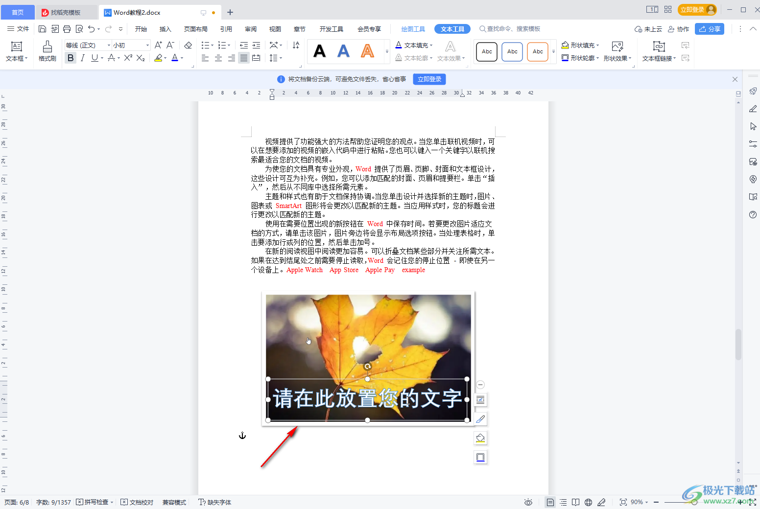 WPS Word給圖片添加水印的方法教程