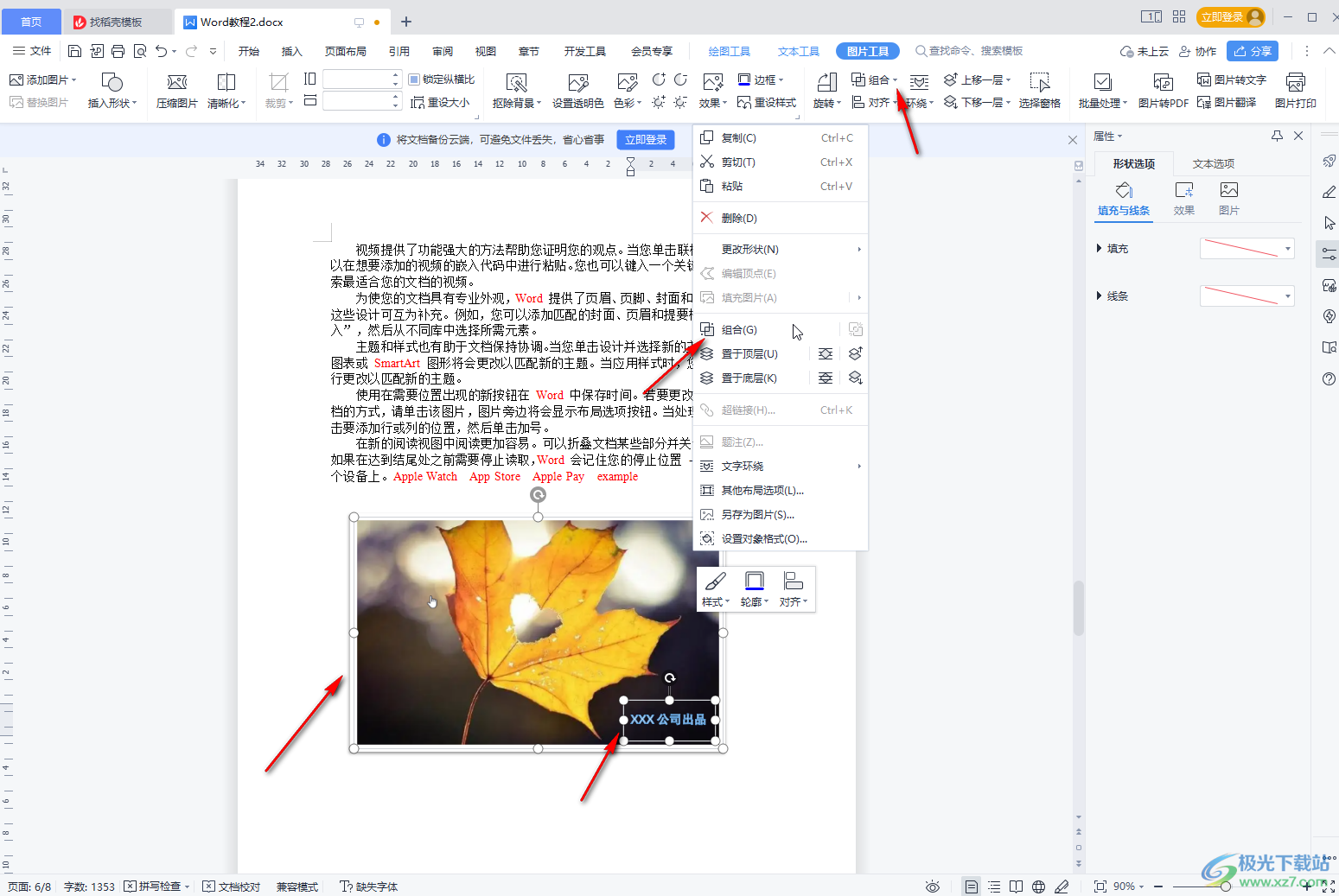 WPS Word給圖片添加水印的方法教程