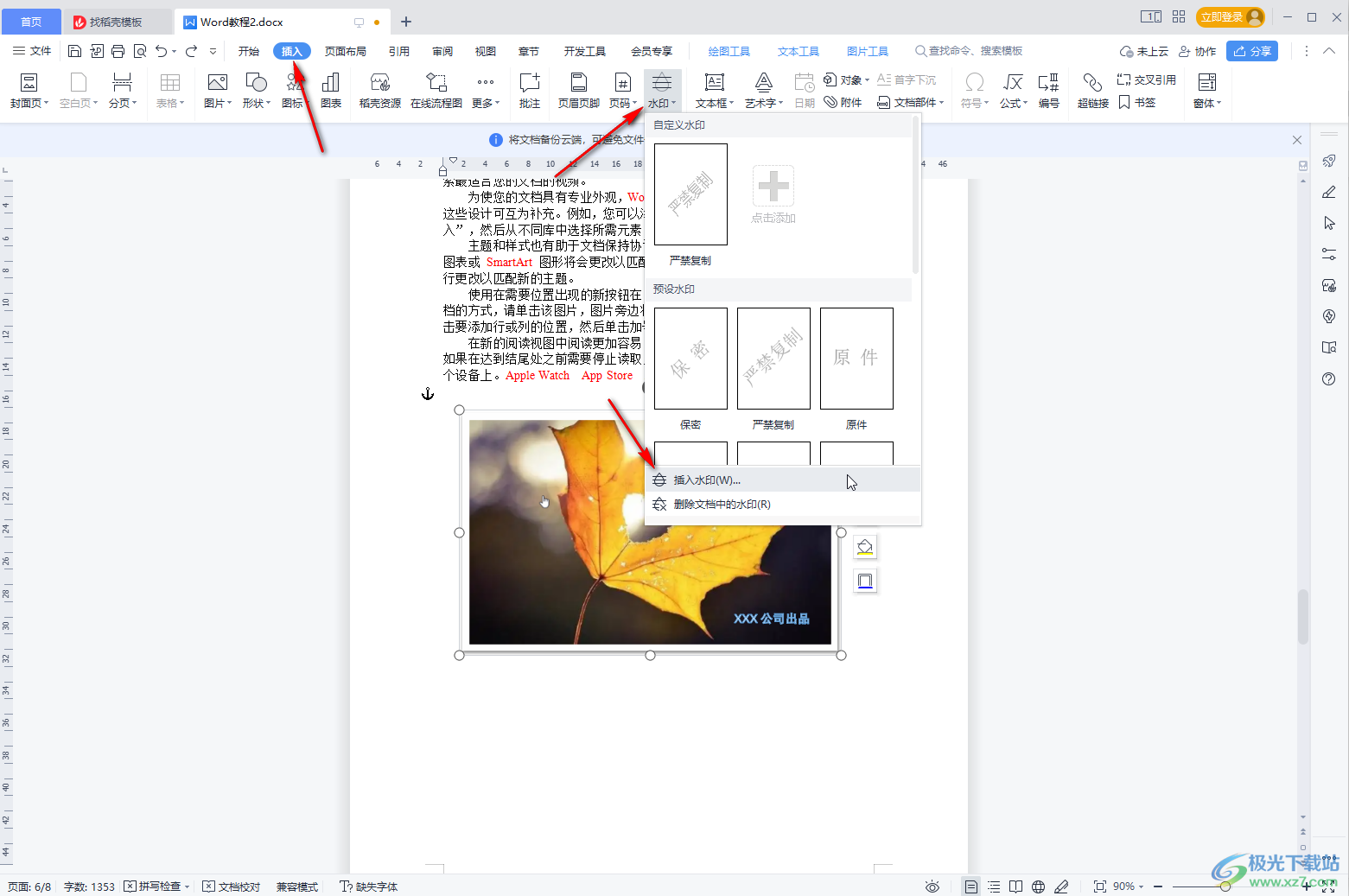 WPS Word給圖片添加水印的方法教程