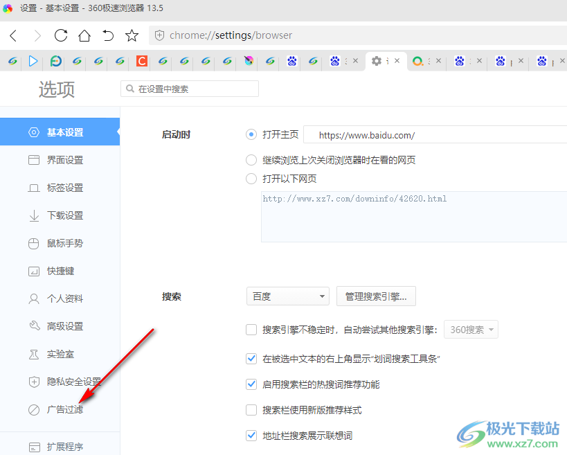 360極速瀏覽器安裝廣告過濾插件的方法