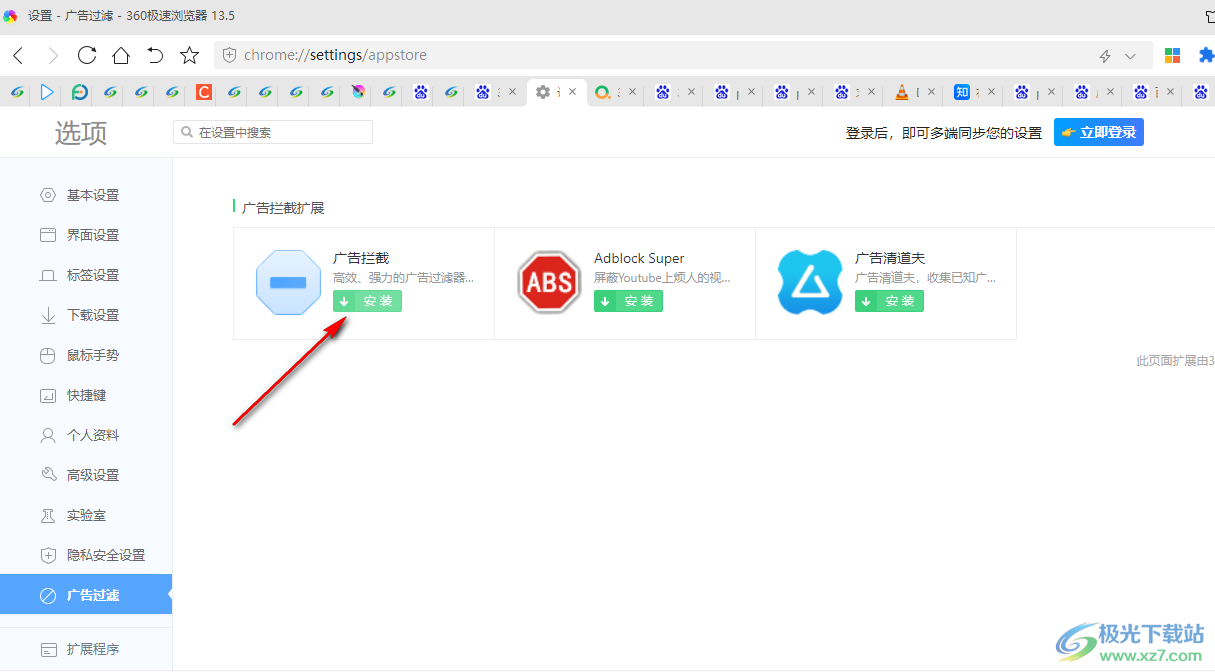 360極速瀏覽器安裝廣告過濾插件的方法