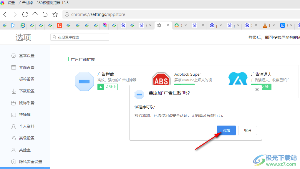 360極速瀏覽器安裝廣告過濾插件的方法