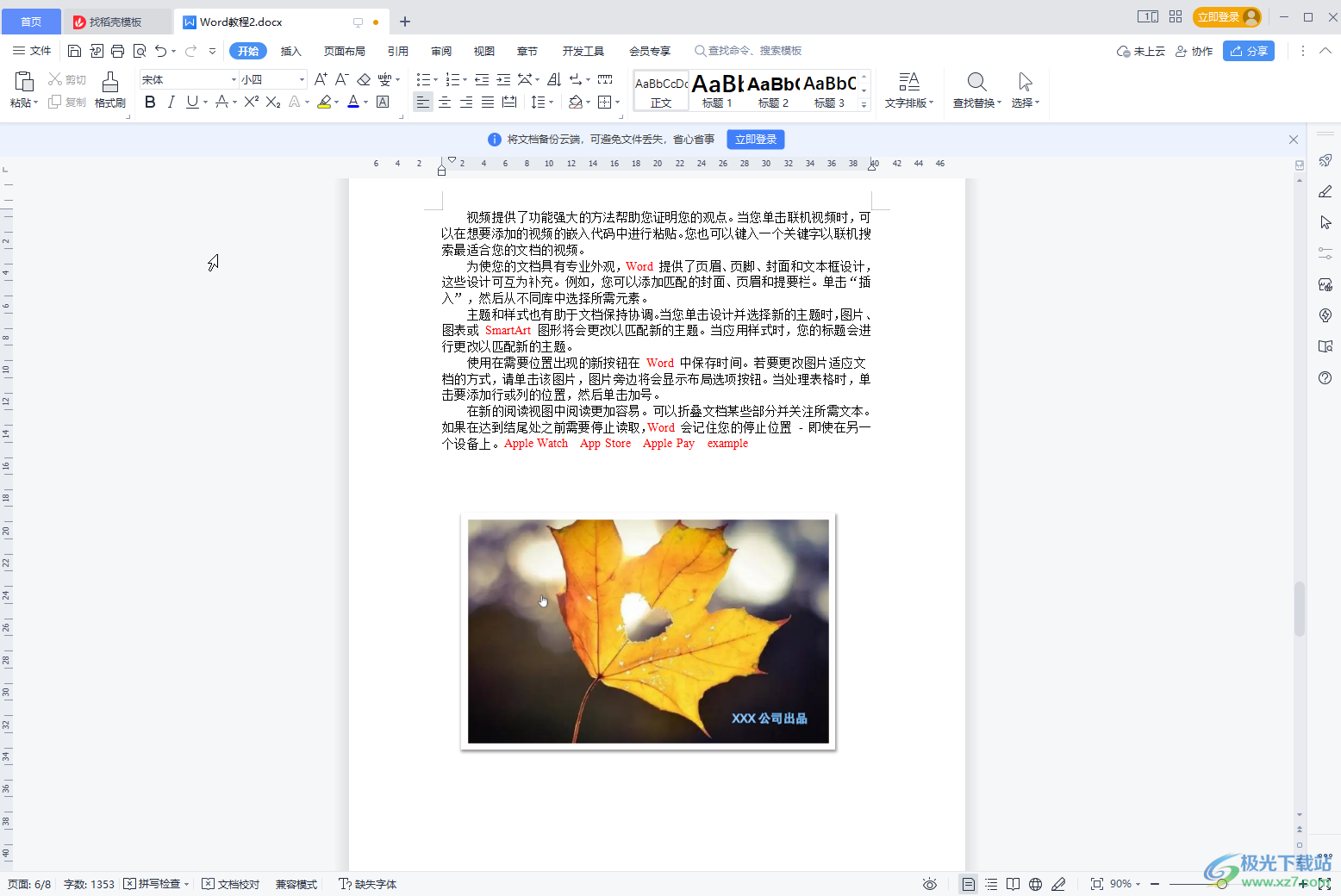 WPS Word設(shè)置默認(rèn)字體字號的方法教程