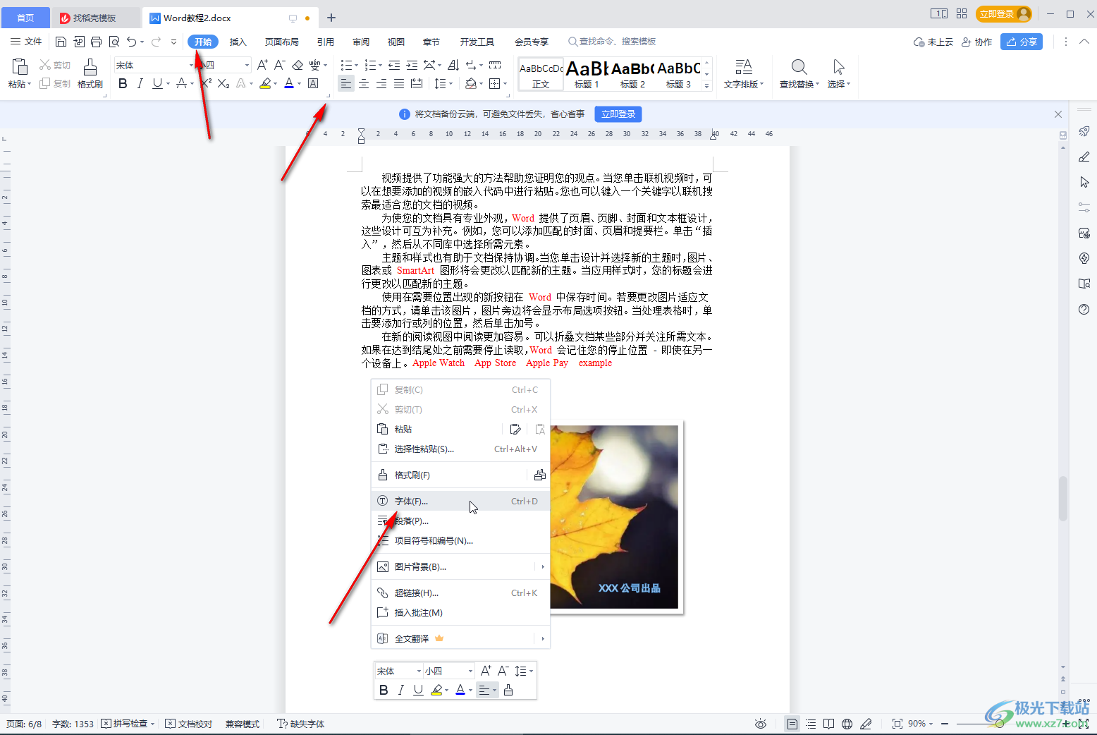WPS Word設(shè)置默認(rèn)字體字號的方法教程