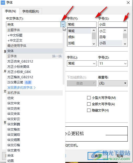 WPS Word設(shè)置默認(rèn)字體字號的方法教程