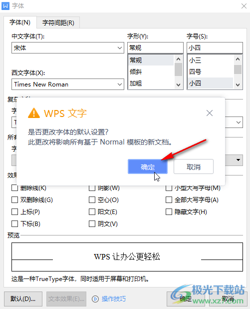WPS Word設(shè)置默認(rèn)字體字號的方法教程