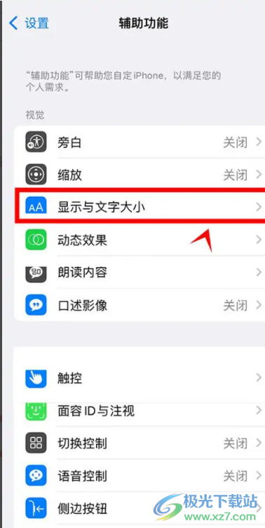 ?iPhone13降低顯示透明度的教程